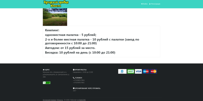 Хуторской привал "Юность"